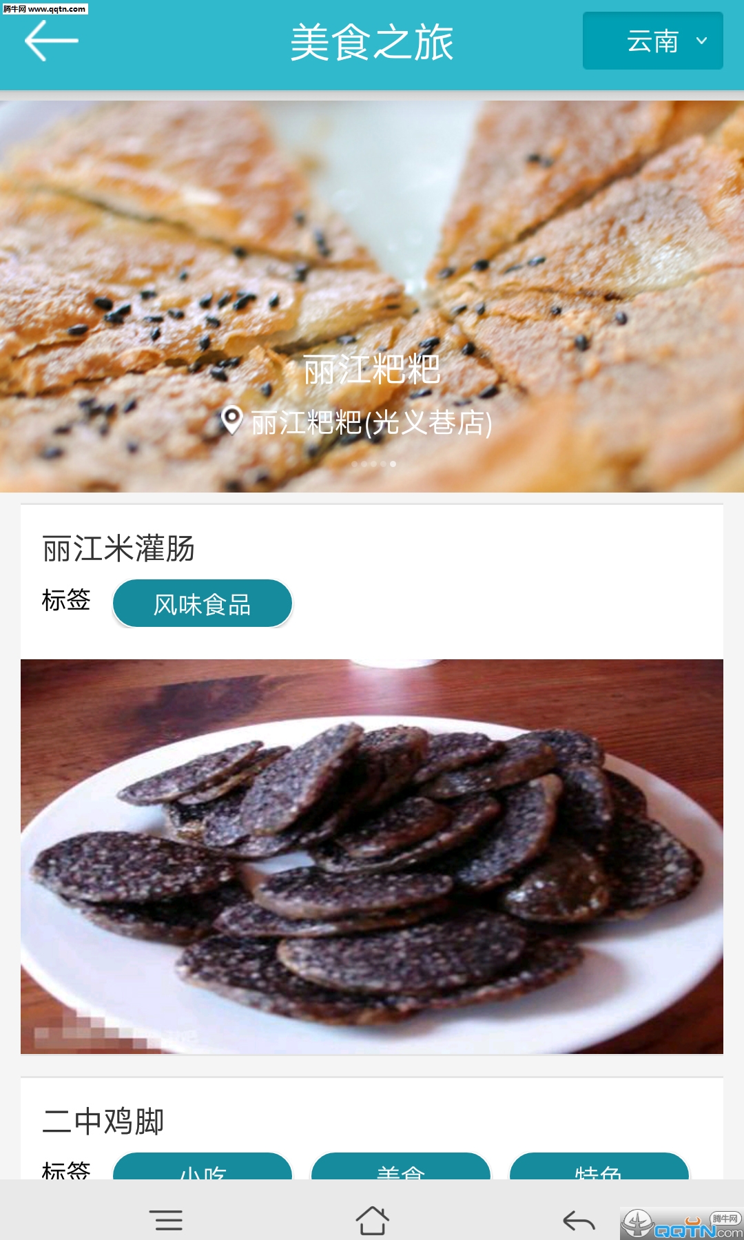 和心旅行官方版截图4