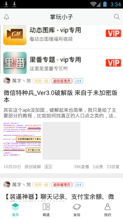 掌玩小子官方版截图2