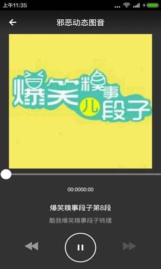 邪恶动态图音破解版截图3