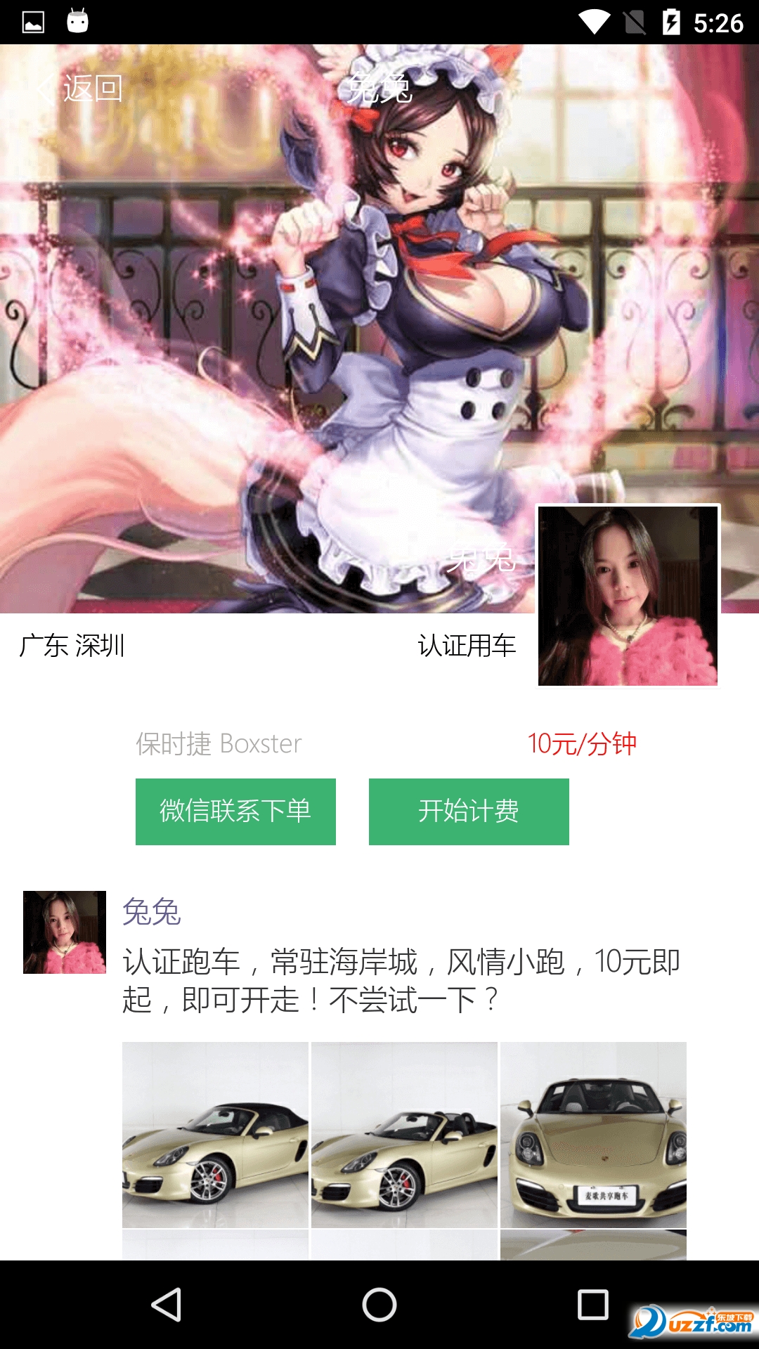 麦歌共享跑车精简版截图2