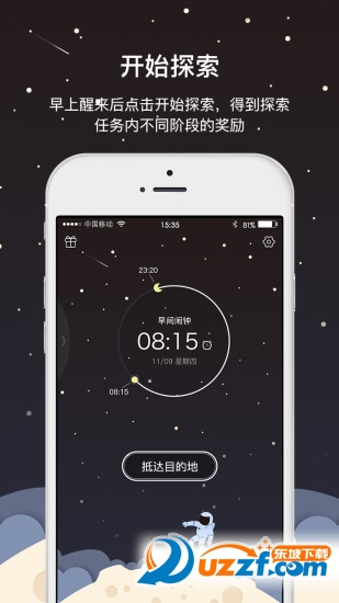 早睡飞船软件安卓版截图3