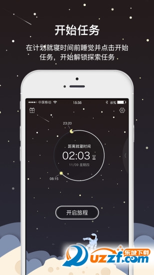 早睡飞船软件安卓版截图2