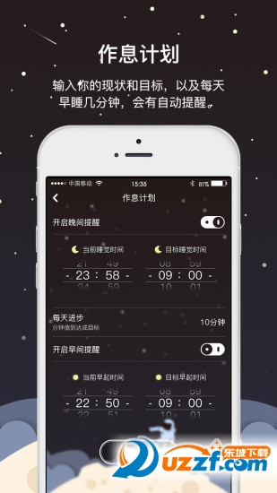 早睡飞船软件安卓版截图4