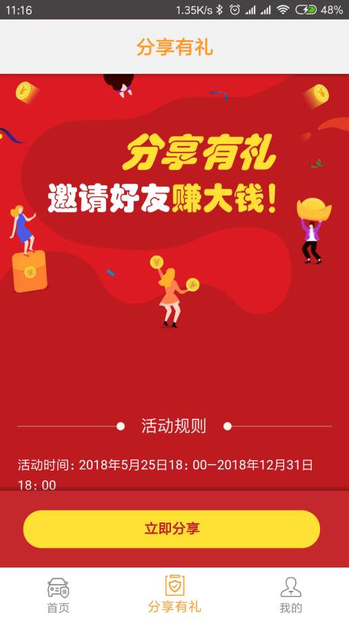 一步车险汉化版截图2