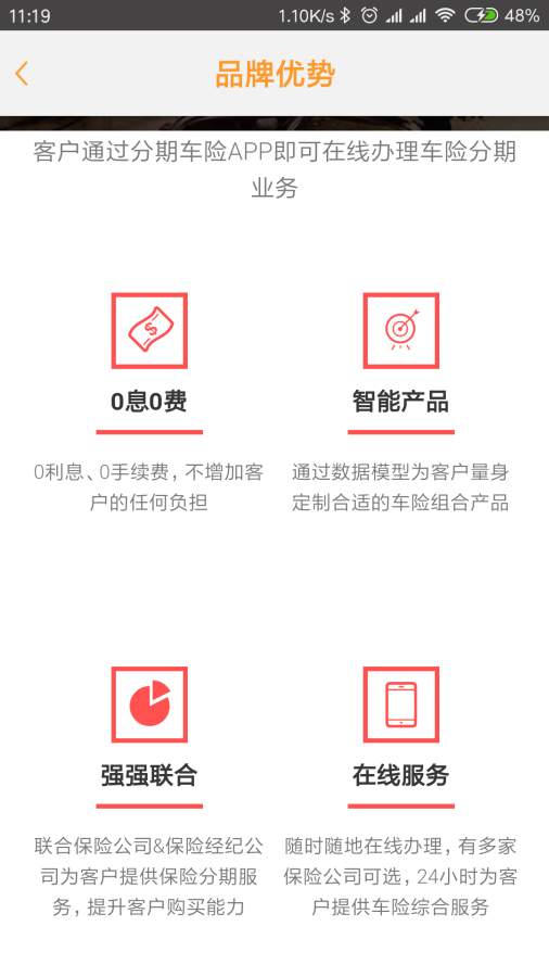 一步车险汉化版截图3