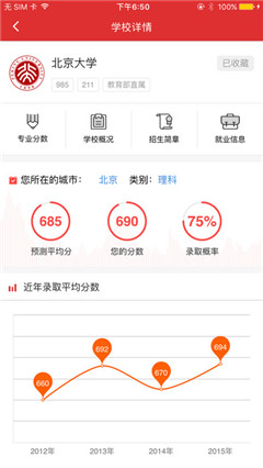 高考升学帮无限制版截图3