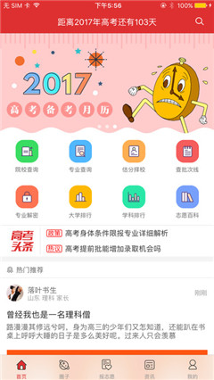 高考升学帮无限制版截图2