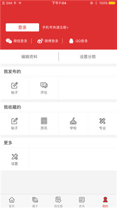 高考升学帮无限制版截图4