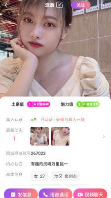 同城寻友免费版截图4