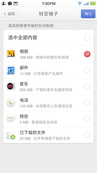 转至锤子完整版截图4