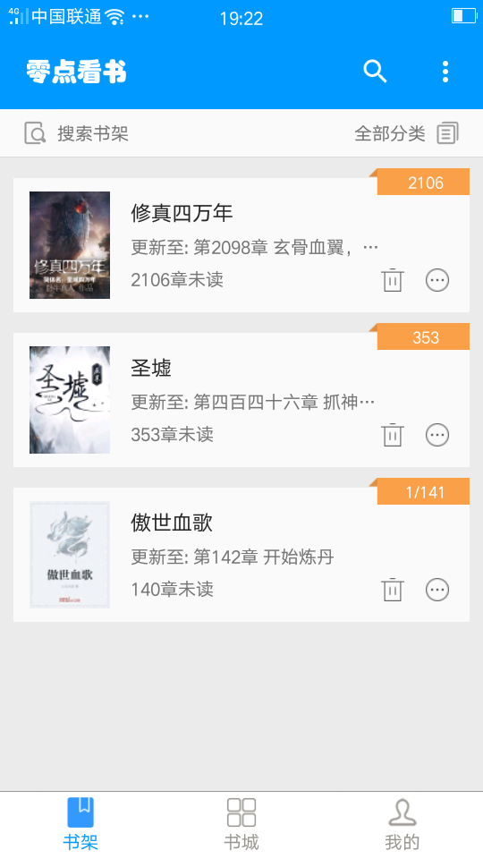 零点看书免费版截图2