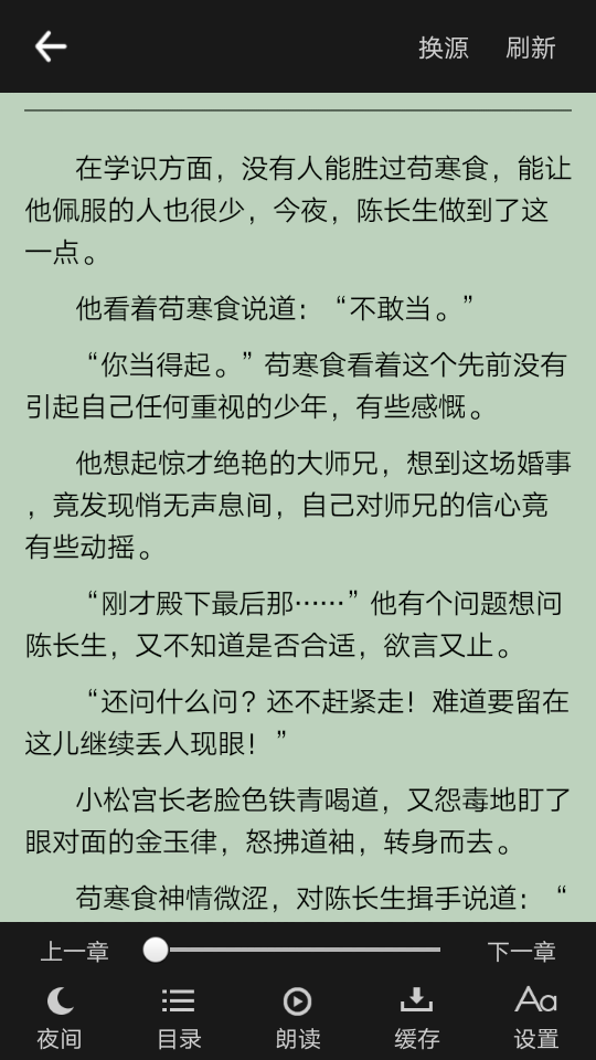 零点看书免费版截图3