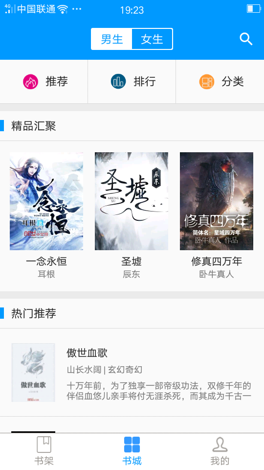 零点看书免费版截图4