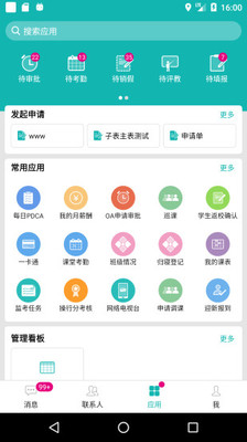 YN智慧校园平台精简版截图2