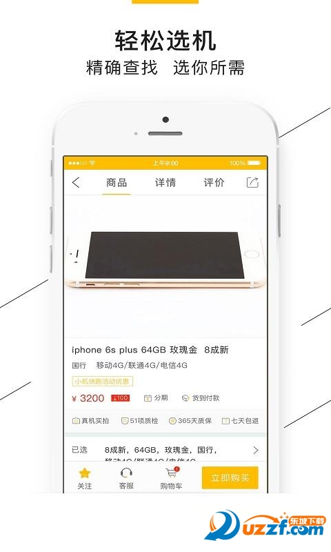小机快跑官方正版截图2