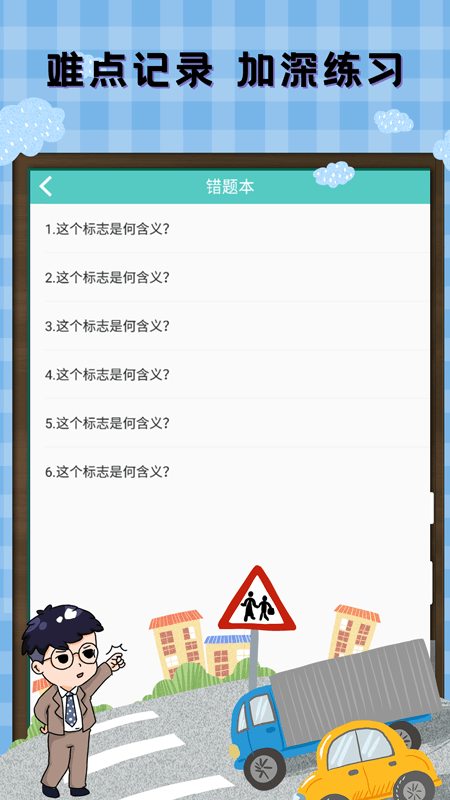 驾考科目通无限制版截图4
