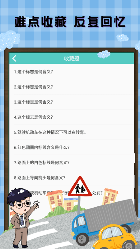 驾考科目通无限制版截图3