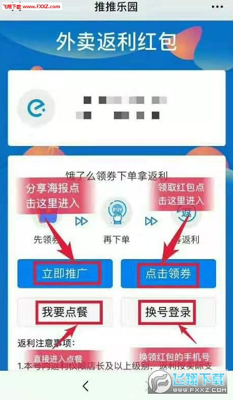 推推乐园官方版截图2