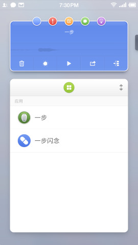 一步闪念正式版截图2