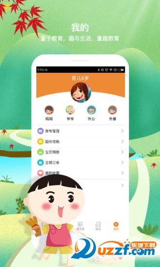 童趣家长版截图4