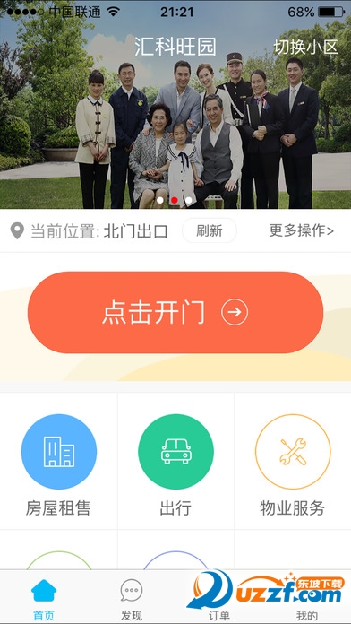 四合愿安卓版截图5