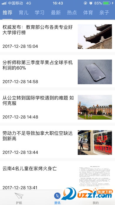 优成长破解版截图3