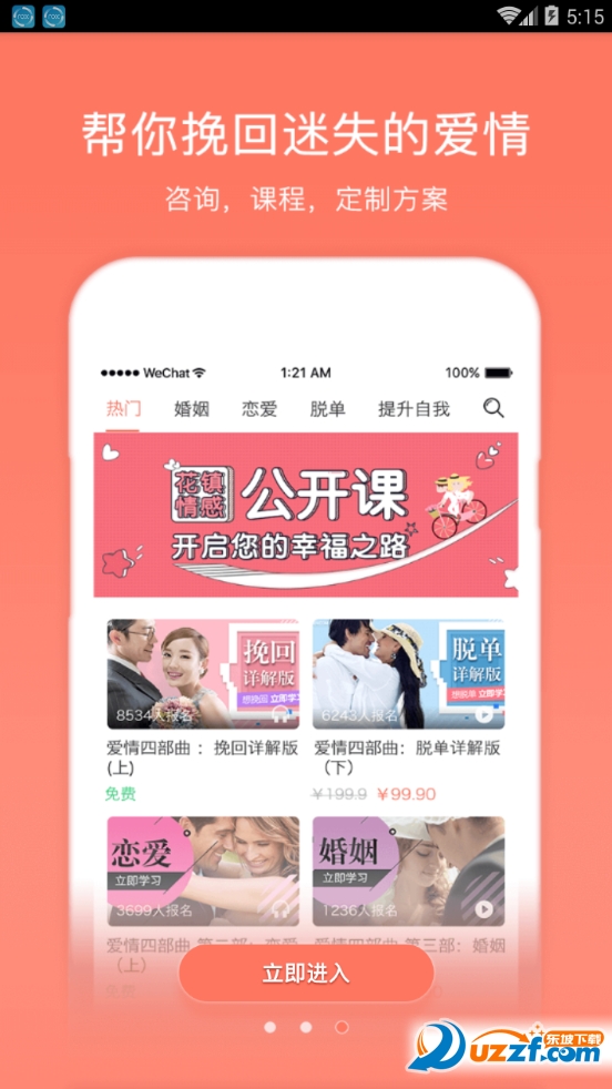 情感花镇去广告版截图3