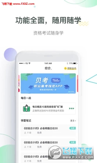 蚂蚁贝考破解版截图2