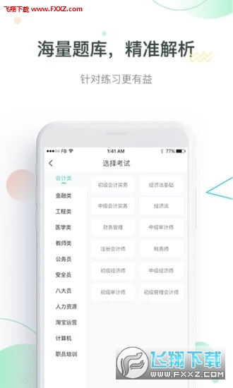 蚂蚁贝考破解版截图4