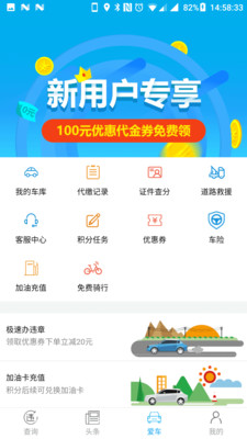 好车主违章查询手机版截图2