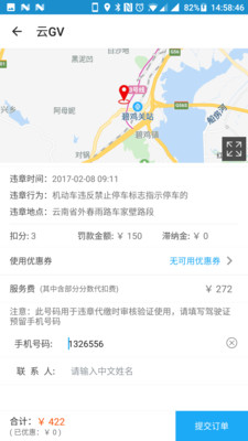 好车主违章查询手机版截图3