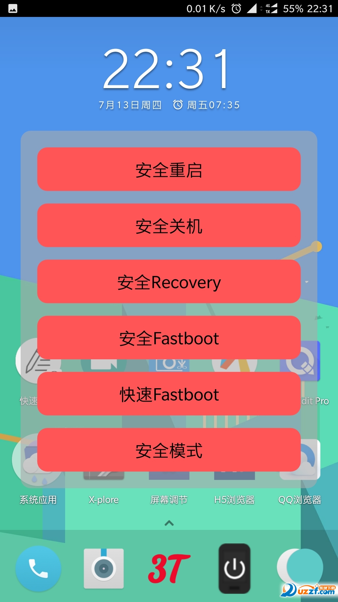 重启菜单安卓版截图3