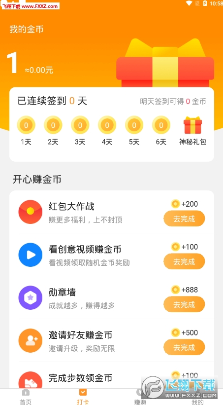 走路宝2020免费版截图3
