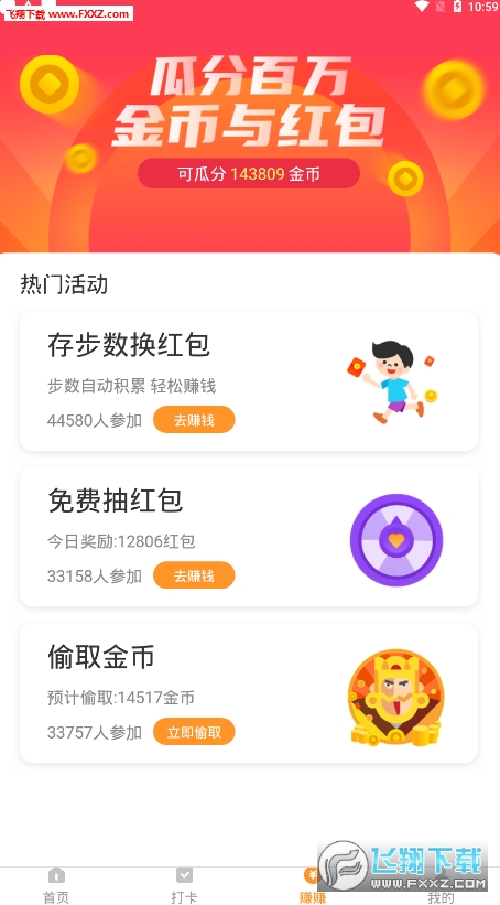 走路宝2020免费版截图4