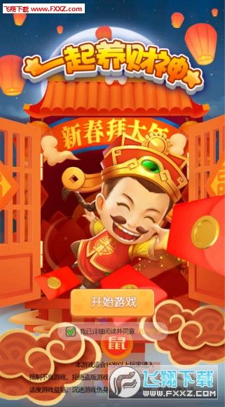 一起养财神红包版分红