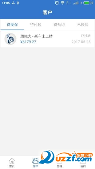 利车保官方正版截图2