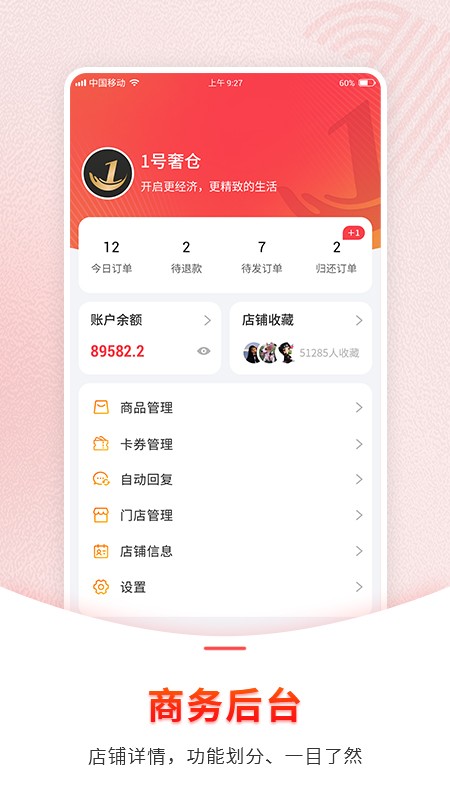 1号奢仓商家完整版截图3