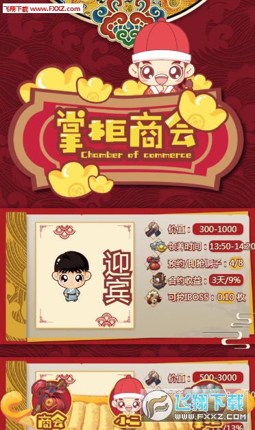 掌柜的