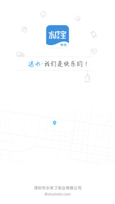 水店宝物流端正式版截图3