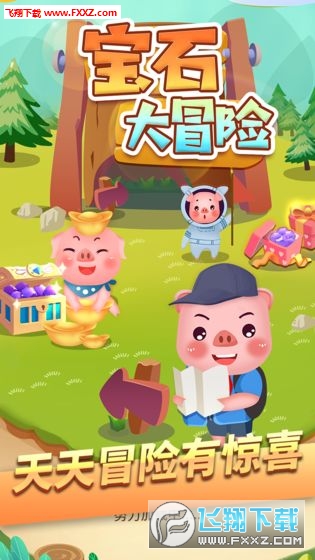 宝石大冒险安卓版领红包