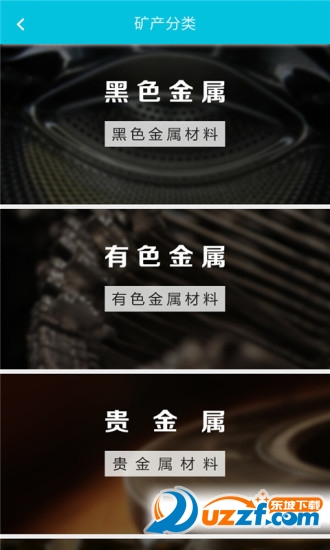 鄂州矿产品网页版截图2