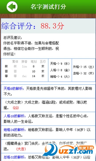 名字测试打分(免费测名字打分软件)破解版截图3