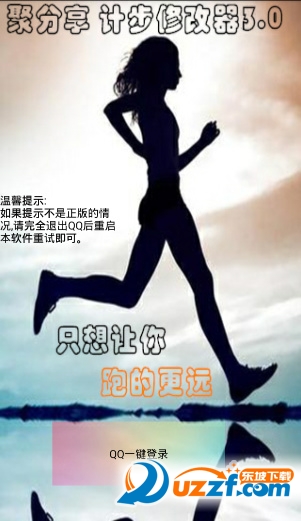 聚分享计步修改器