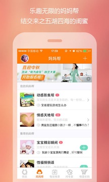 优谈宝宝安卓版截图2