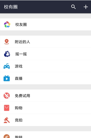 校有圈去广告版截图3