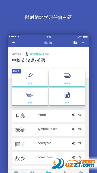 Quizlet中文版截图4