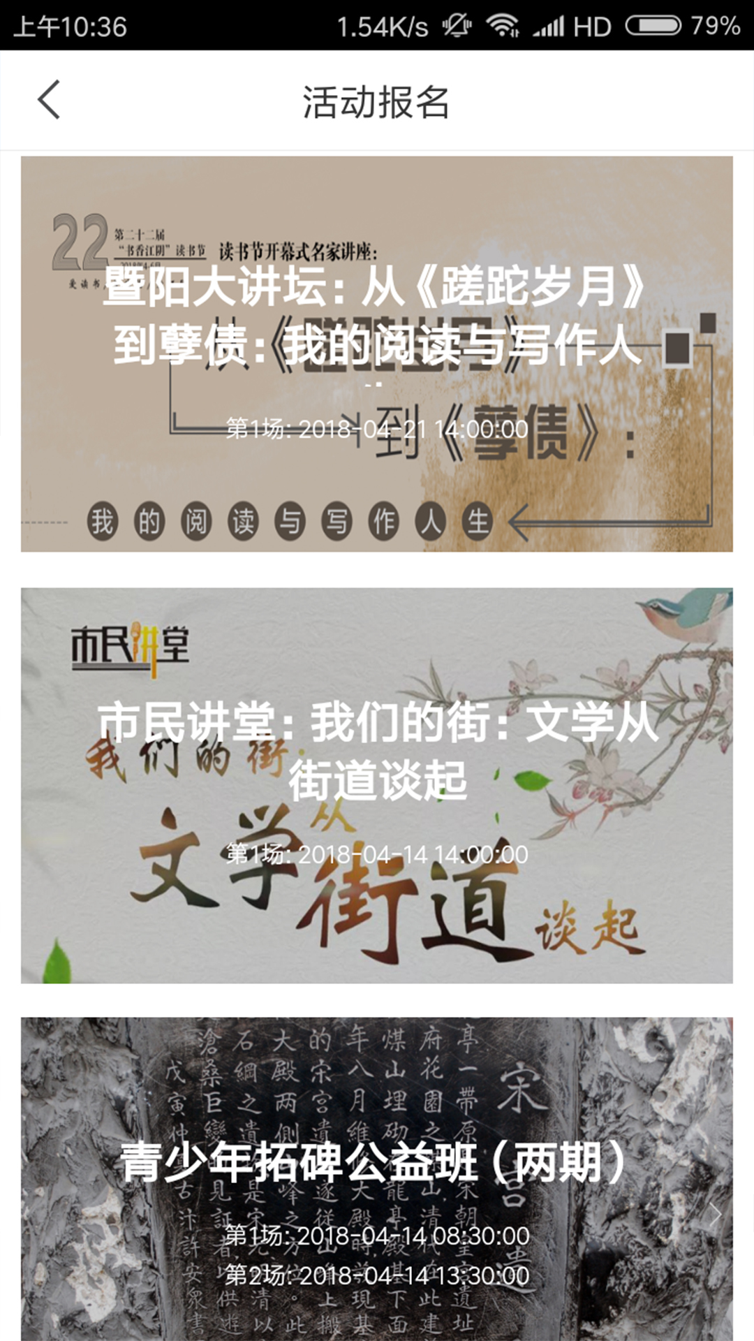 江阴文化云官方版截图2