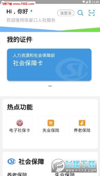 张家口人社认证