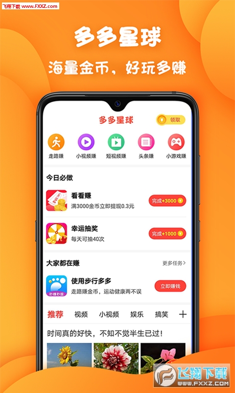 多多星球