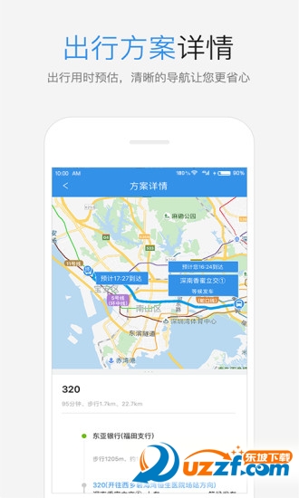 鹏城公交手机